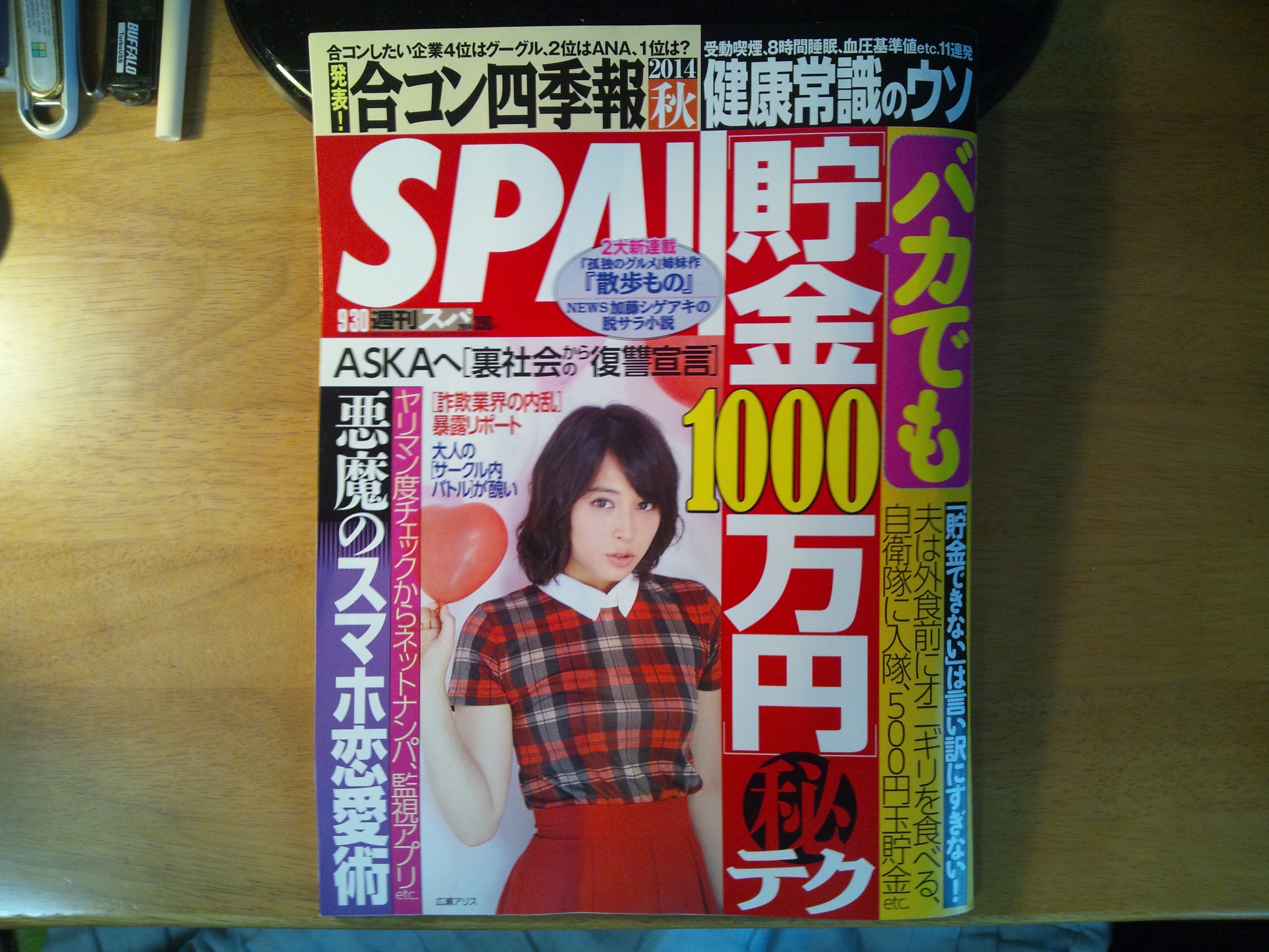 「週刊SPA！9／30号」にgumi氏の記事が掲載されました！