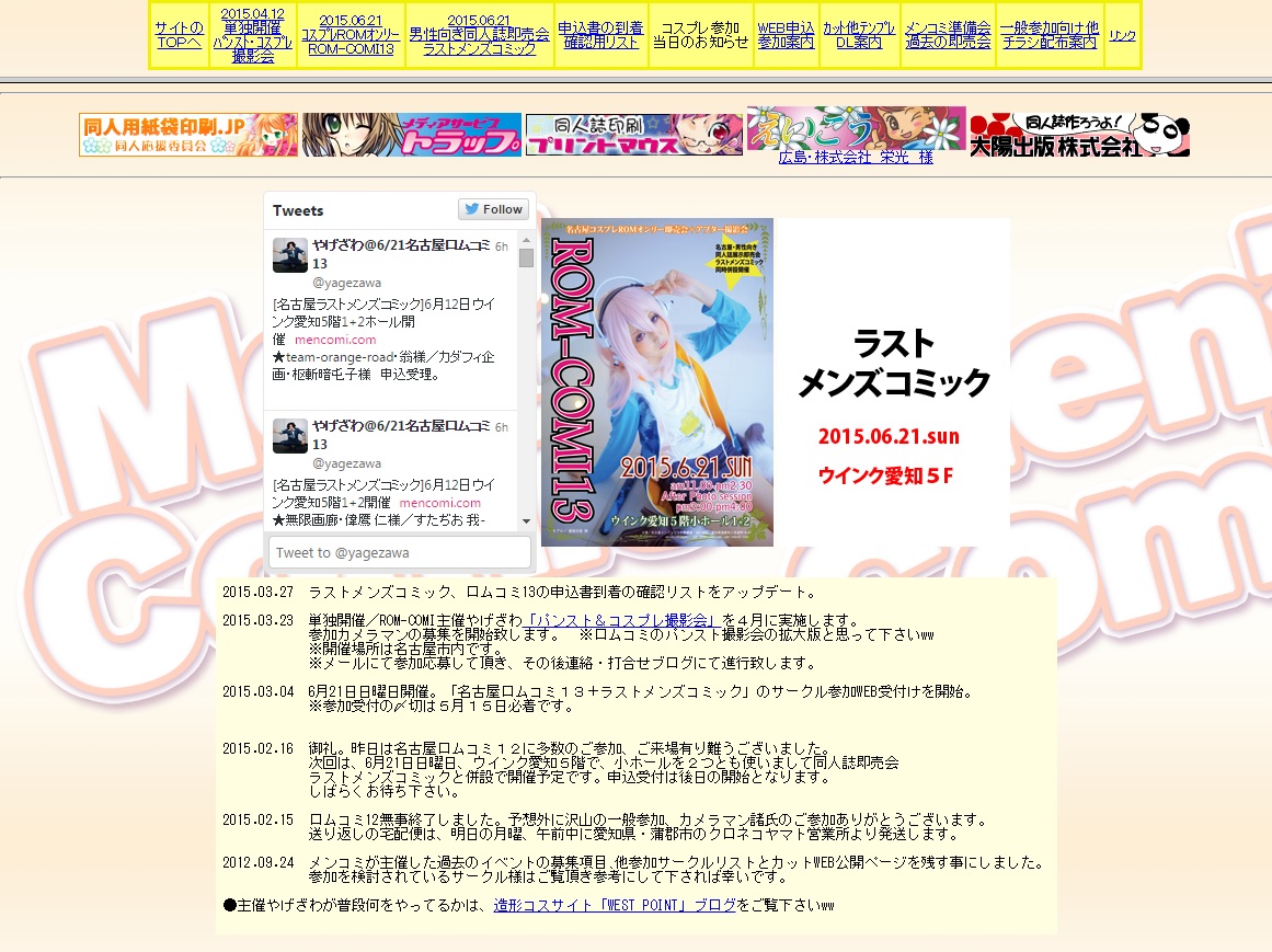 『名古屋メンコミ準備会公式サイト』トップページ