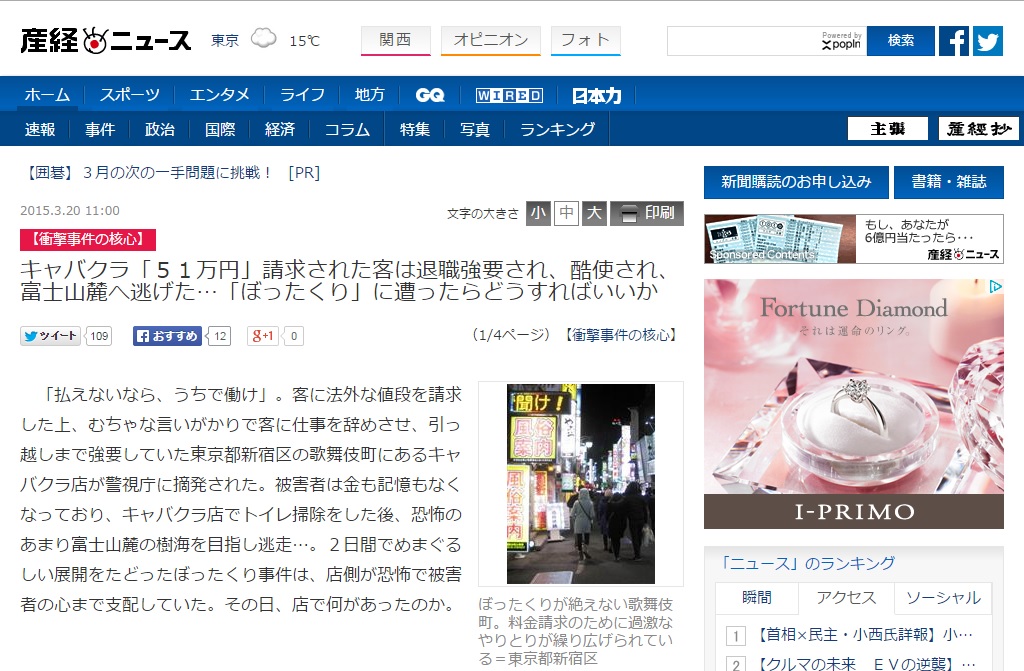 「うちで働いて返せ」歌舞伎町のぼったくりキャバクラで51万円を請求された男性、決死の逃走劇