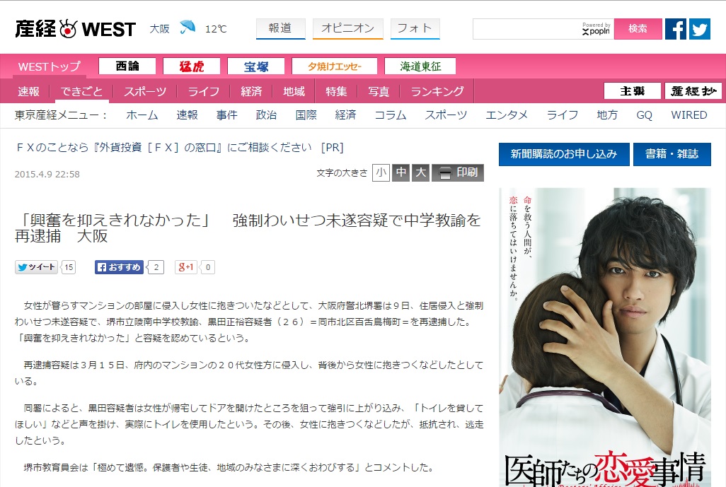 「興奮を抑えきれなかった」　強制わいせつ未遂容疑で中学教諭を再逮捕　大阪