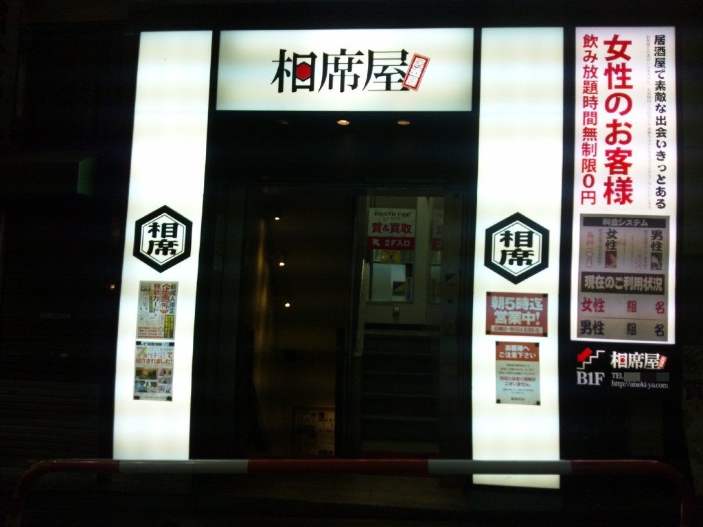 『相席屋』新宿歌舞伎町店
