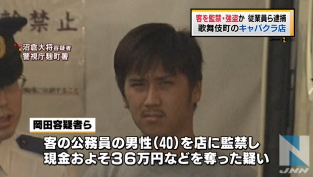 「キャンセル料を払え」客を監禁し36万円を奪った疑い、“ぼったくりキャバクラ”従業員４人逮捕