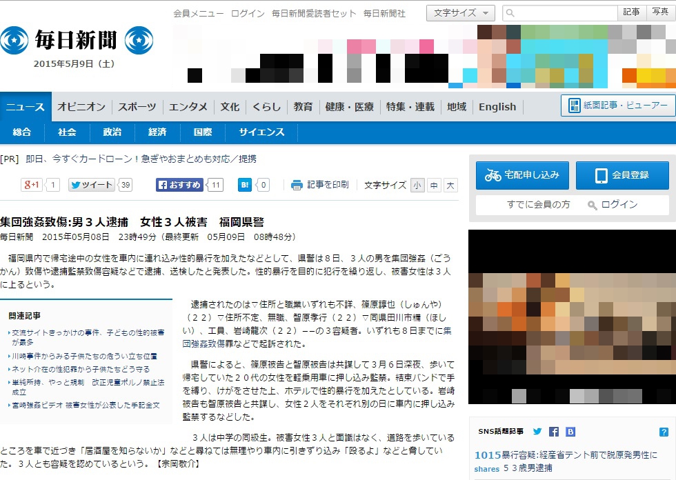 集団強姦致傷:男３人逮捕　女性３人被害　福岡県警