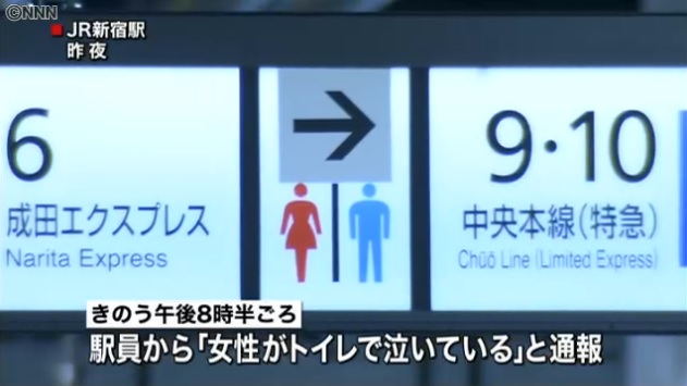 新宿駅のトイレで強姦未遂　男は逃走