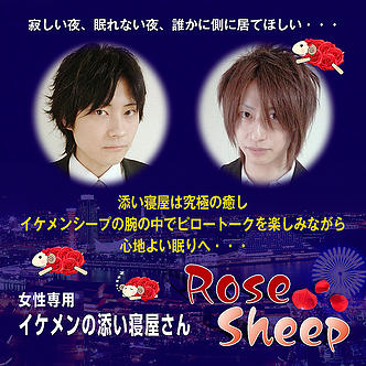 Rose Sheep