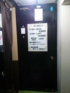 『G-SCANDAL』入口ドア