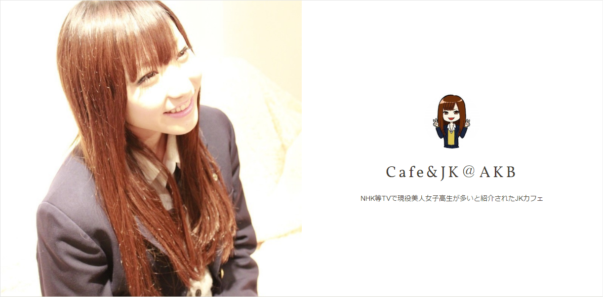 『Cafe&JK@AKB』トップ画像