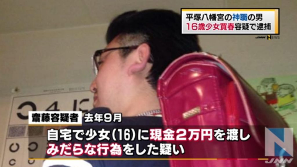 平塚八幡宮の神職を逮捕、１６歳少女買春の疑い