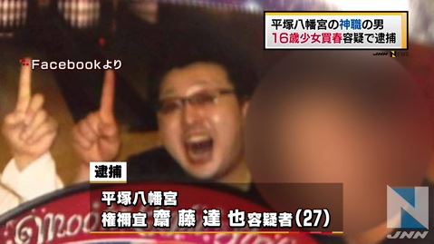 「16歳だとは知らなかった」 出会い系アプリで知り合った少女を買春容疑、平塚八幡宮の神職(27)を逮捕