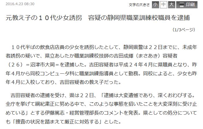 元教え子の１０代少女誘拐　容疑の静岡県職業訓練校職員を逮捕