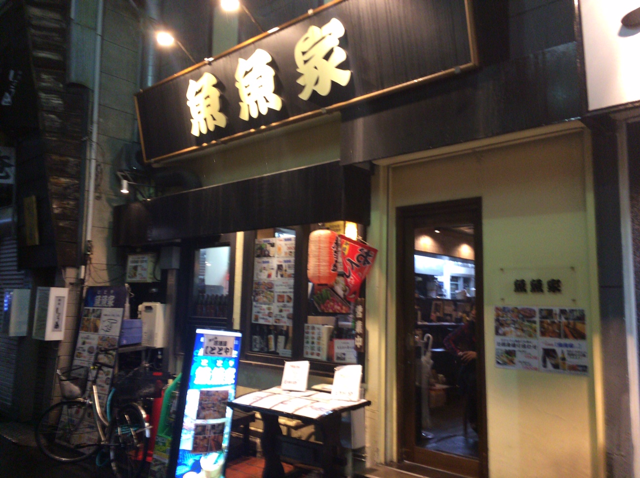 「魚魚屋」新宿歌舞伎町店